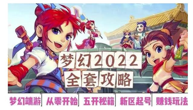 2022梦幻西游最新手动搬砖赚钱攻略(单号每天收益100以上)