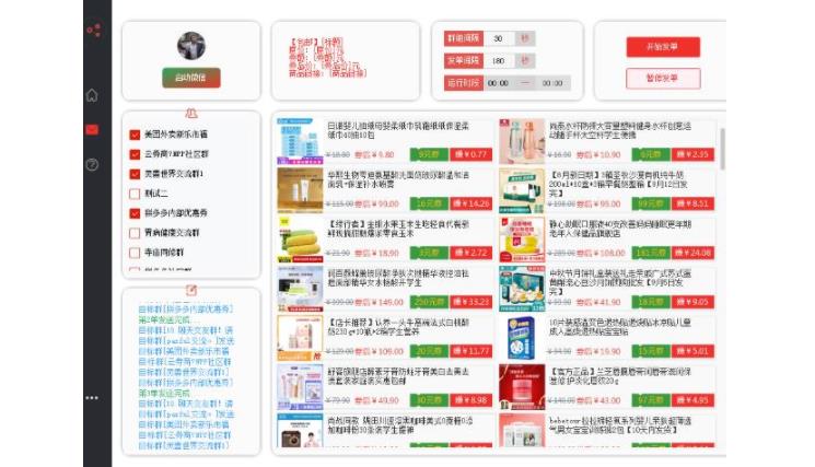 价值2000拼多多商品全自动分享商品软件(电脑脚本微信群自动分享)