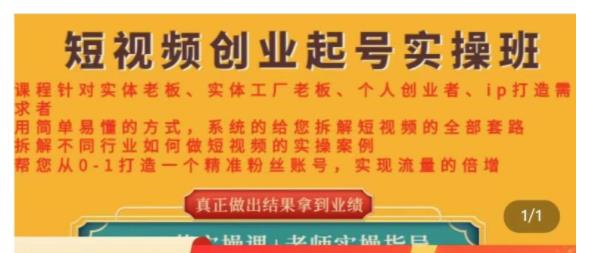 从0开始做实体店短视频创业起号(引流精准粉丝)